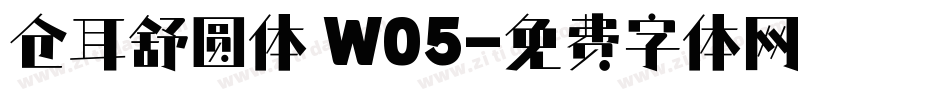 仓耳舒圆体 W05字体转换